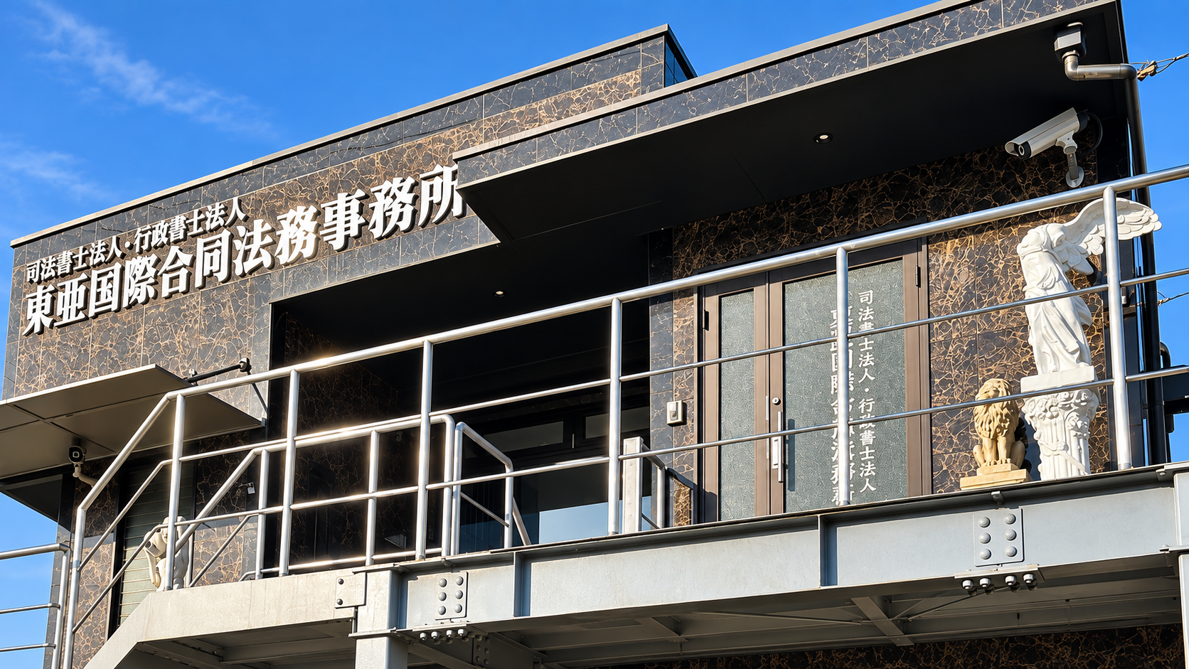 東亜国際合同法務事務所 岡山事務所外観
