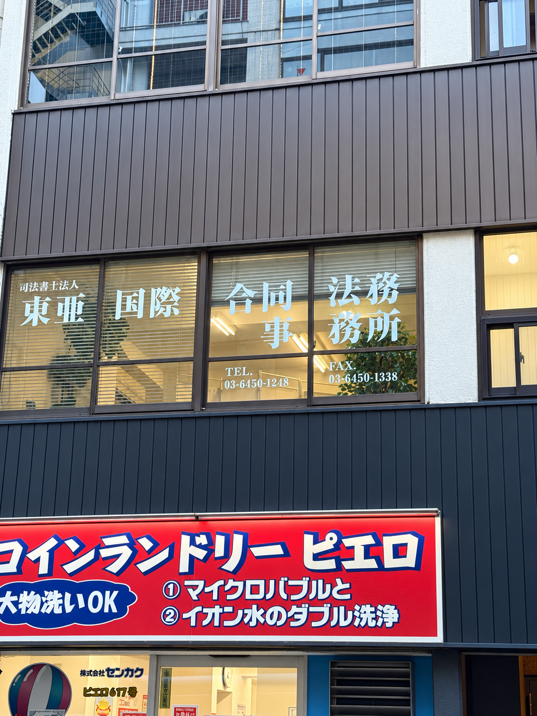 東京新橋事務所 外観